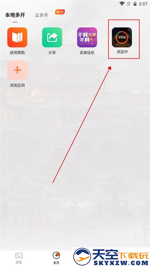 贪玩世界盒子添加本地游戏怎么设置