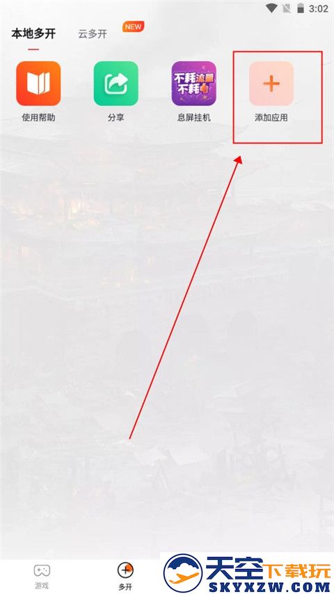 贪玩世界盒子添加本地游戏怎么设置