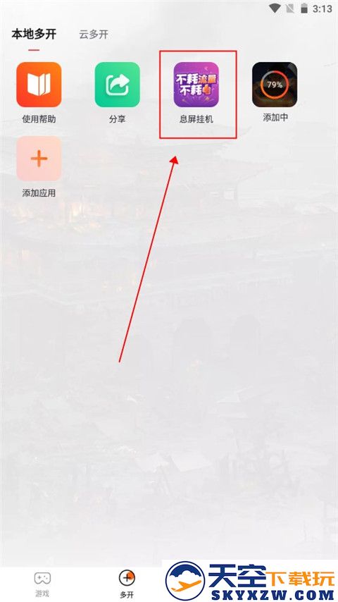 贪玩世界app怎么挂机