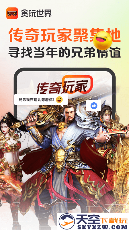 贪玩世界盒子(改名贪玩游戏盒) v2.7.01.032 安卓云手机版 0
