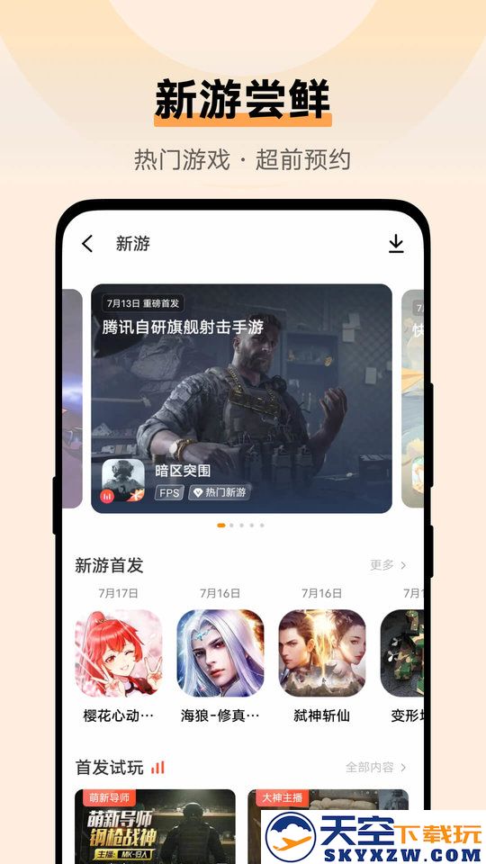步步高游戏中心安卓版下载