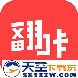 翻咔官方最新版