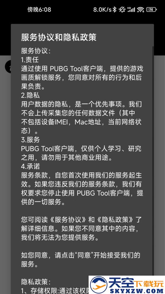 pubgtool官方下载最新版本