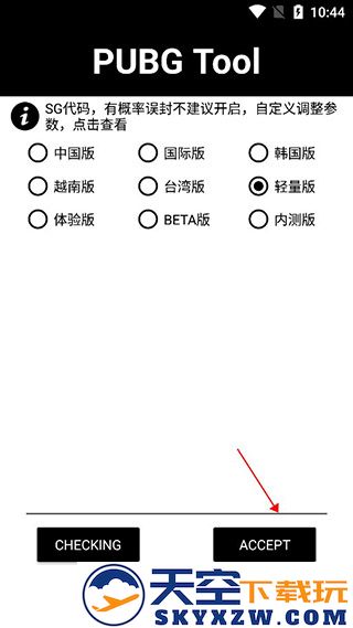 pubgtool修改分辨率教程