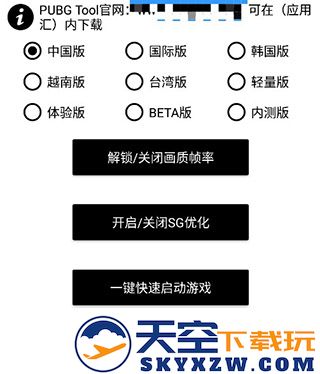 pubgtool修改分辨率教程