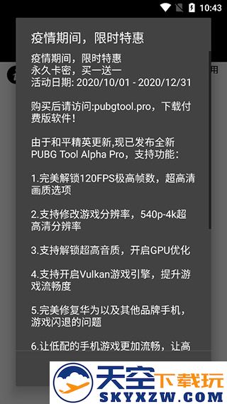 pubgtool修改分辨率教程
