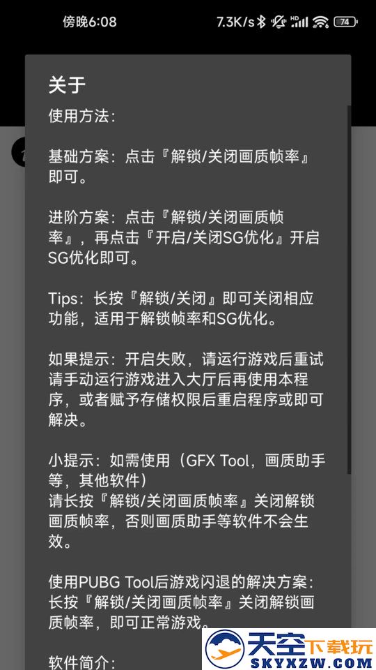 pubgtool画质修改器官方正版 v1.0.8.5 安卓最新版本 3