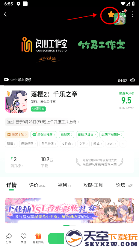 好游快爆收藏在哪看