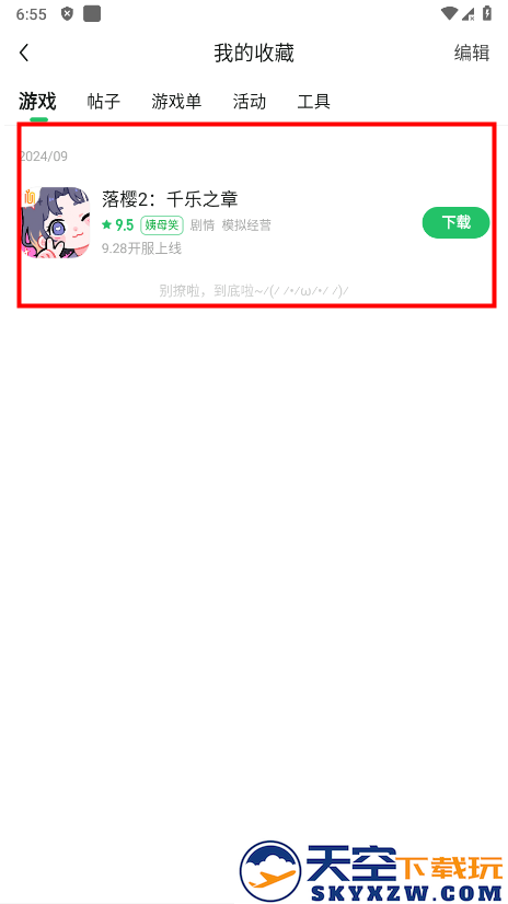 好游快爆收藏在哪看