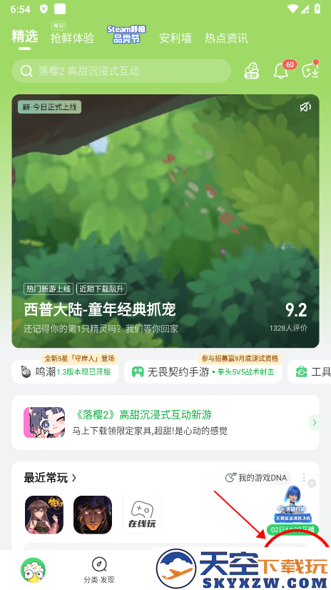 好游快爆收藏在哪看