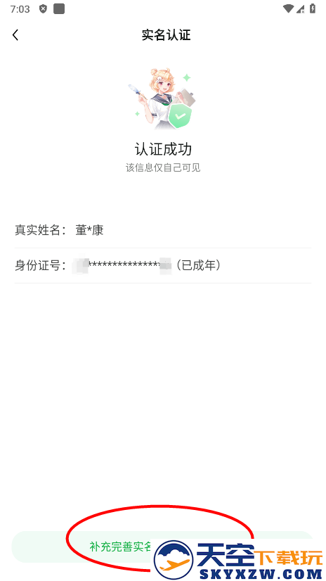 好游快爆怎么实名认证