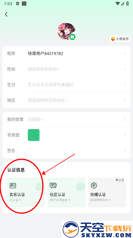 好游快爆怎么实名认证