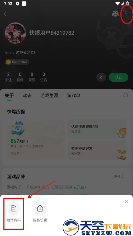 好游快爆怎么实名认证