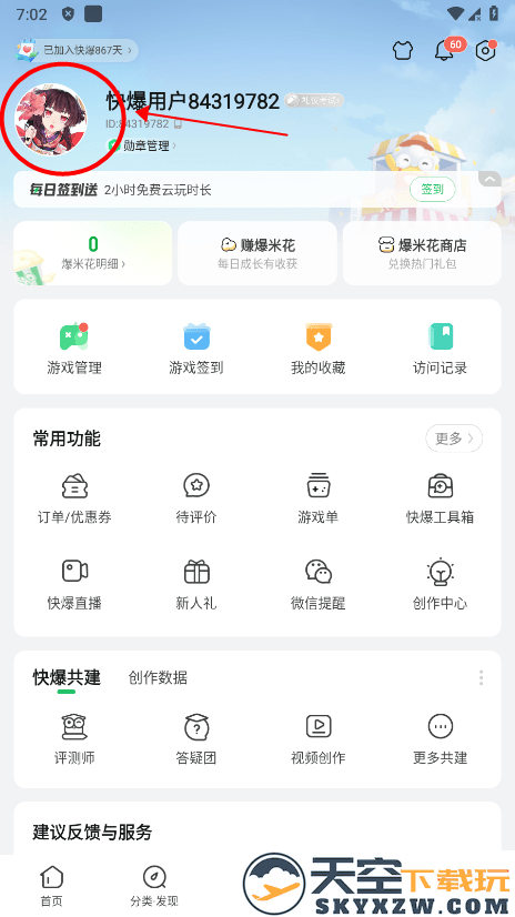 好游快爆怎么实名认证