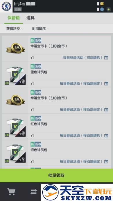 腾讯fifaonline4手机版(足球在线4移动版) v1.2503.0014 安卓官方版 4