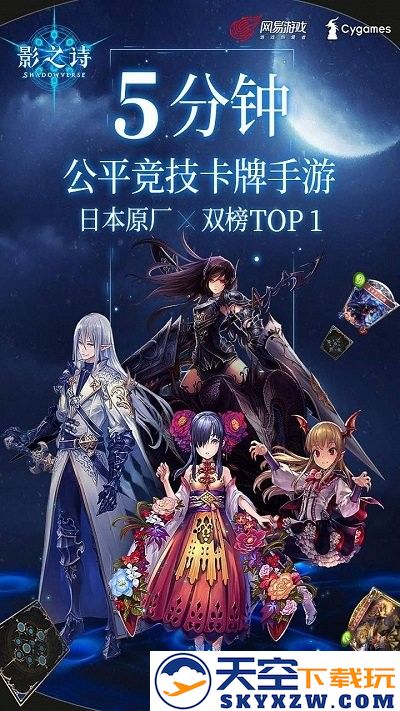 影之诗国际服手游最新版本(Shadowverse) v4.6.1 安卓版 3