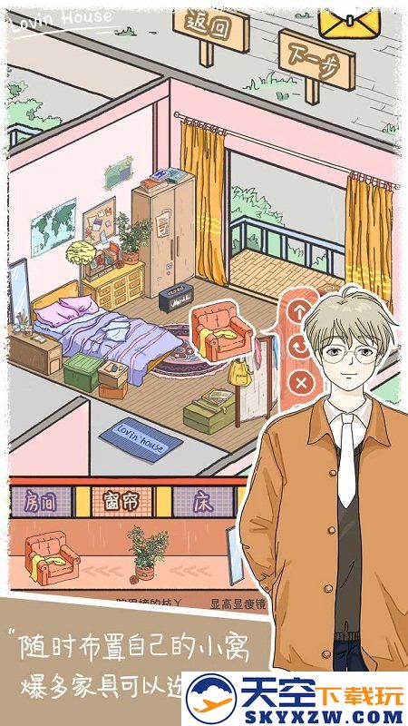 lovinhouse游戏下载