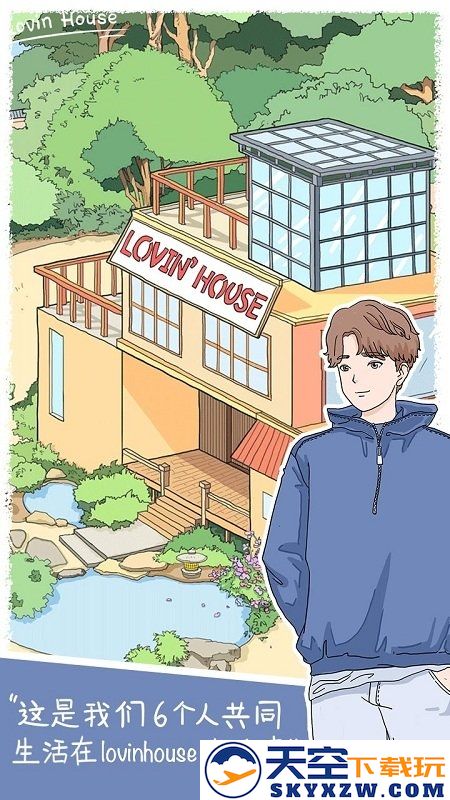 lovinhouse官方最新版本 v2.8.5 手机版 1