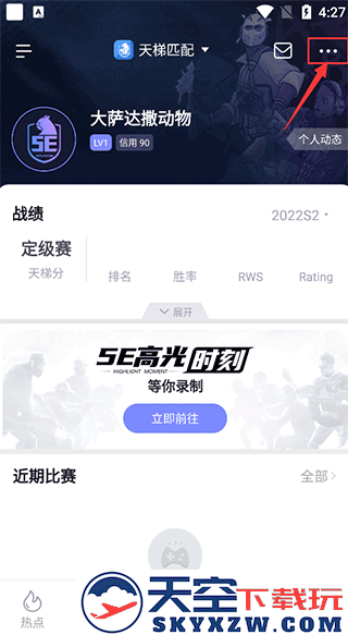 5e对战平台添加好友教程