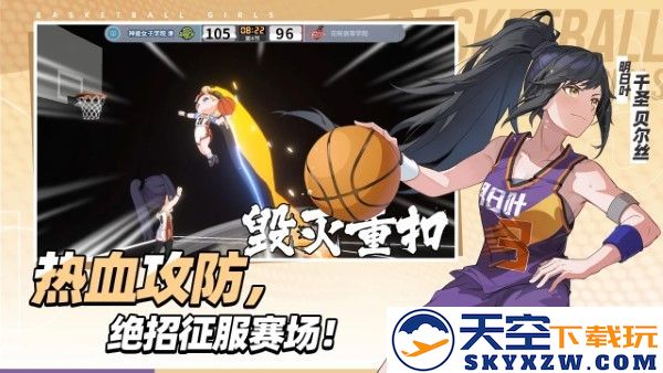 代号篮球少女官方下载