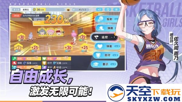 代号篮球少女手游 v1.15 安卓版 1