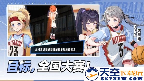 代号篮球少女手游 v1.15 安卓版 0