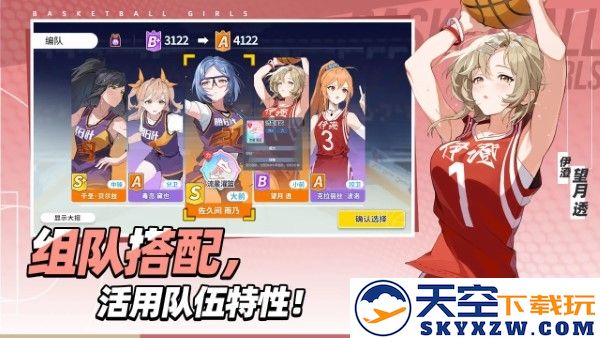 代号篮球少女手游 v1.15 安卓版 4