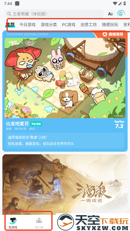 taptap怎么玩游戏