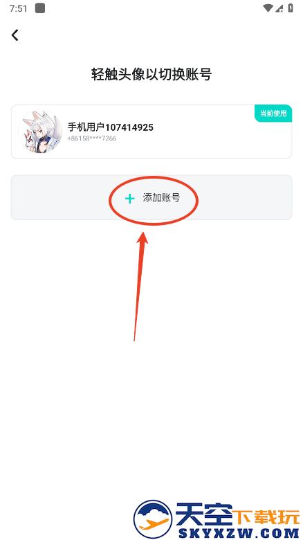 taptap怎么切换账号