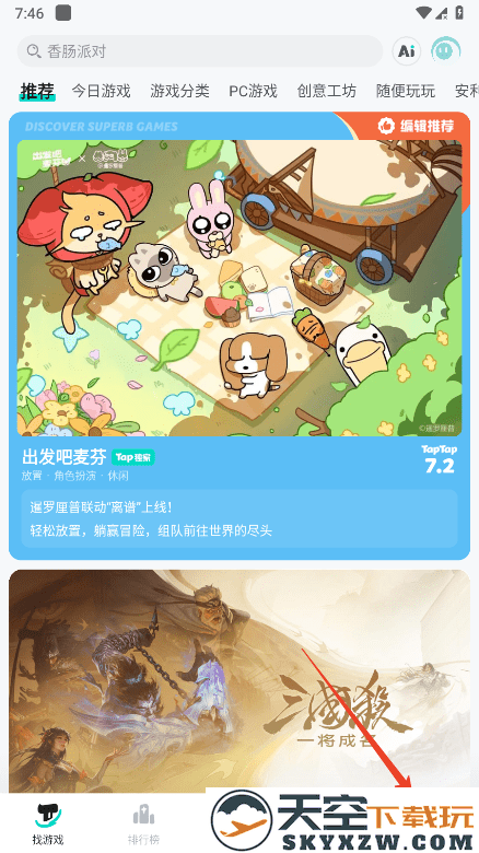 taptap怎么解绑手机号
