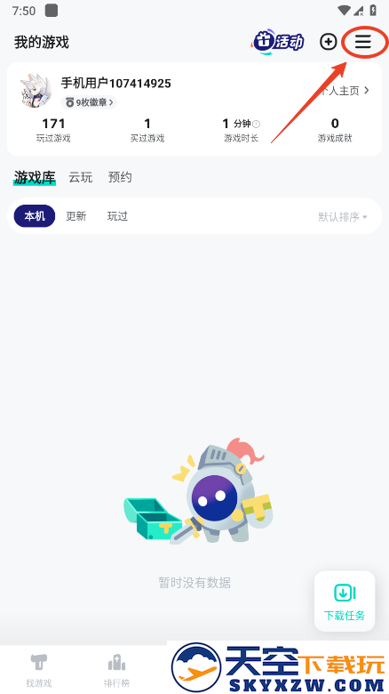 taptap怎么解绑手机号