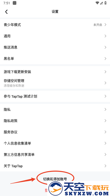taptap怎么切换账号