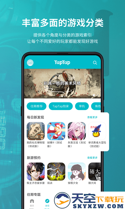 taptap安卓下载安装