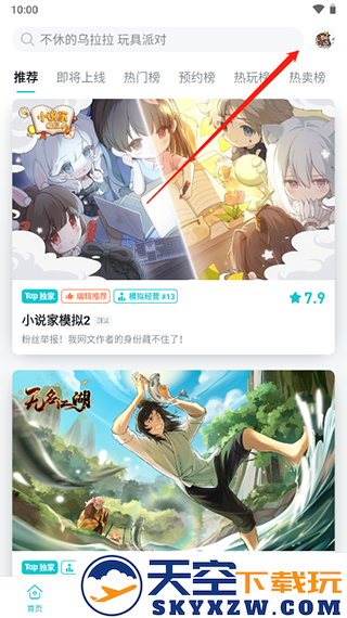taptap更换地区方法