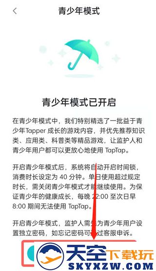 TapTap青少年模式教程