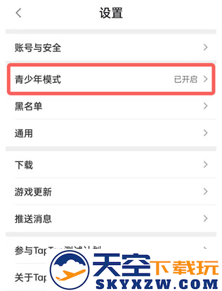 TapTap青少年模式教程