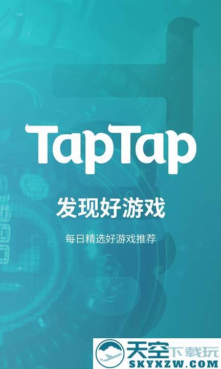 2025taptap免费 v2.83.2-rel.100000 安卓版 3