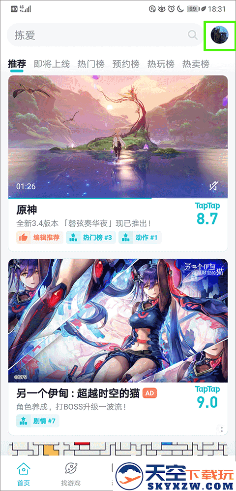 taptap游戏退款教程