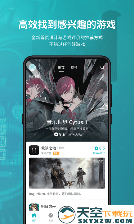 2025taptap免费 v2.83.2-rel.100000 安卓版 0