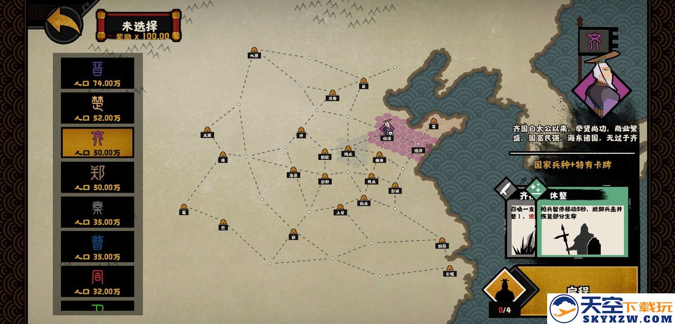 无悔华夏游戏