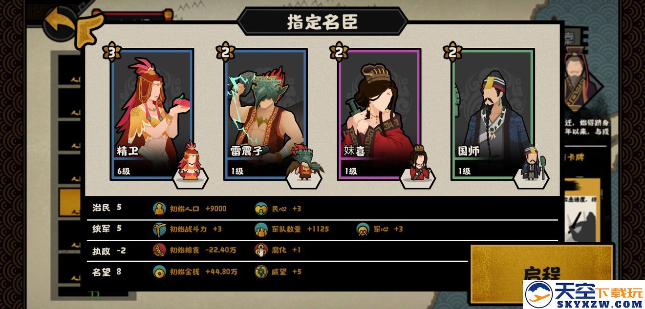 无悔华夏游戏