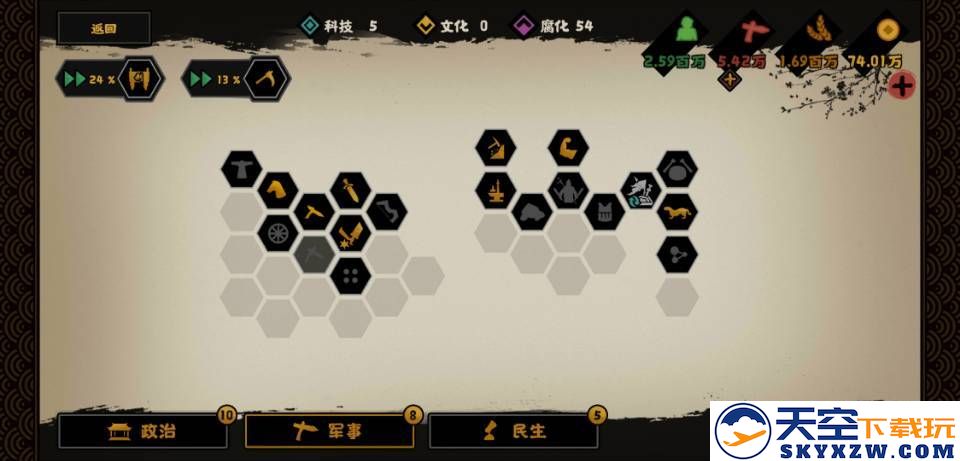 无悔华夏游戏