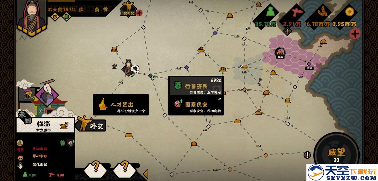 无悔华夏游戏