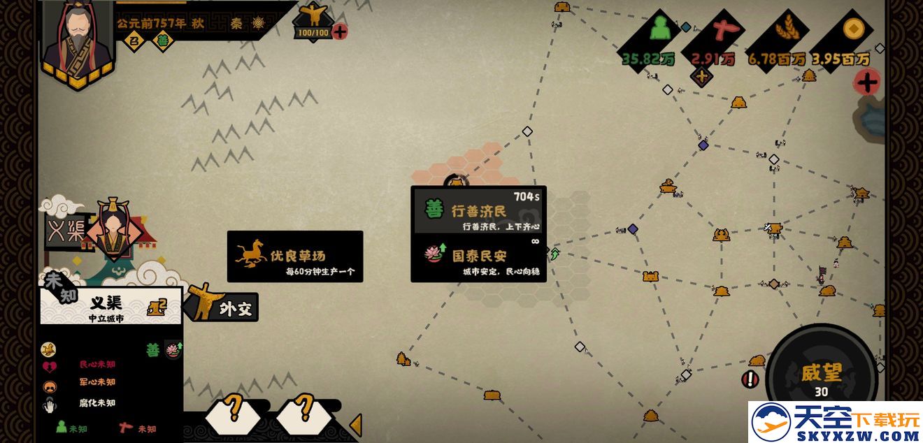 无悔华夏游戏