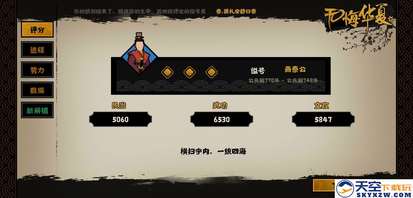 无悔华夏游戏