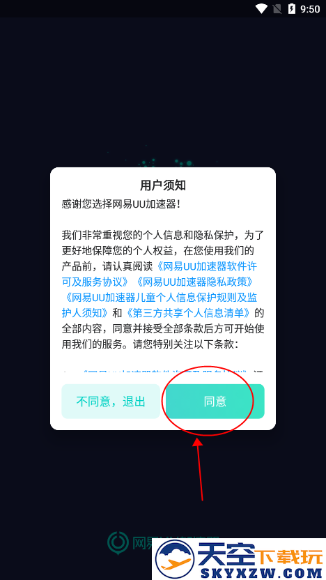 uu加速器使用方法
