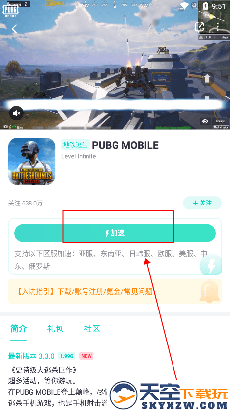uu加速器使用方法