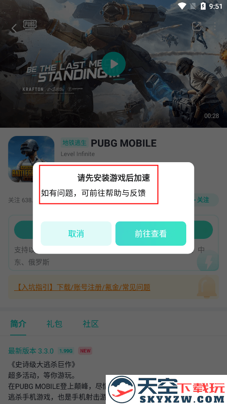 uu加速器使用方法
