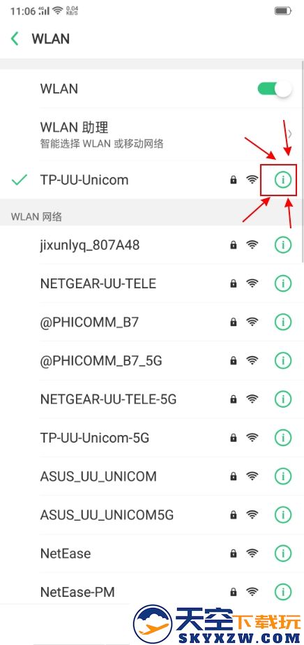 网易uu加速器手机版