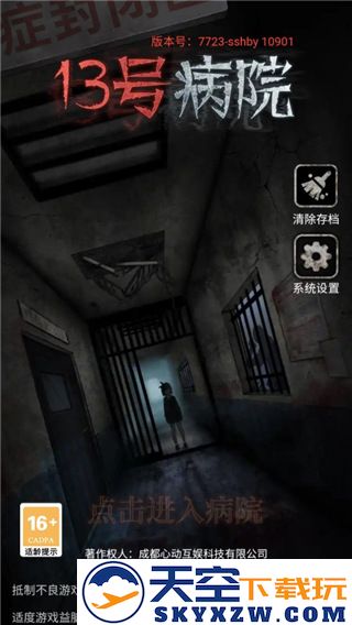 十三号病院游戏攻略说明